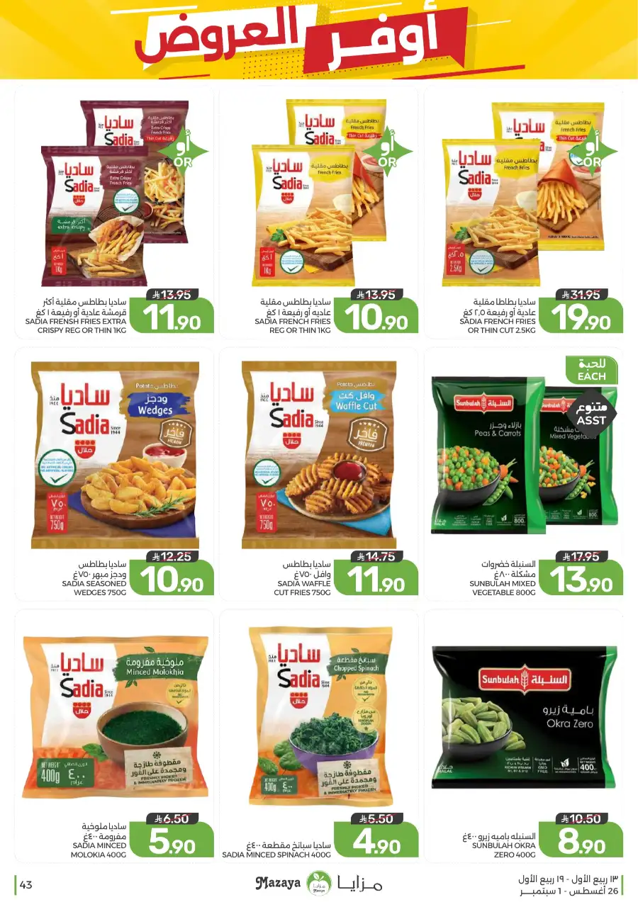 Best Offers in Mazaya Supermarket | Weekly Flyer page 43